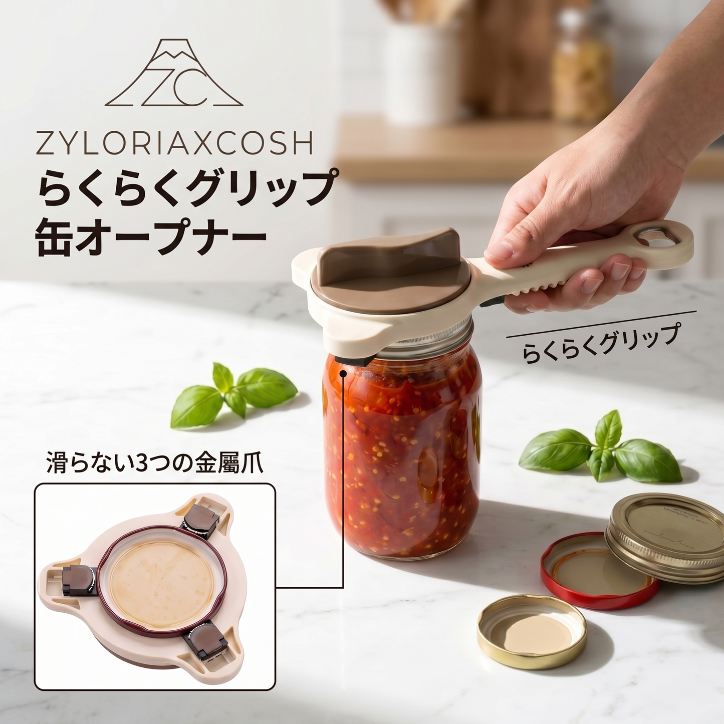 Zyloriaxcosh® 握りやすい缶.瓶オープナー