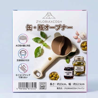 Zyloriaxcosh® 握りやすい缶．瓶オープナー