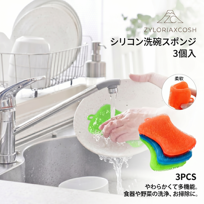 Zyloriaxcosh® シリコン製食器用スポンジ 3個セット