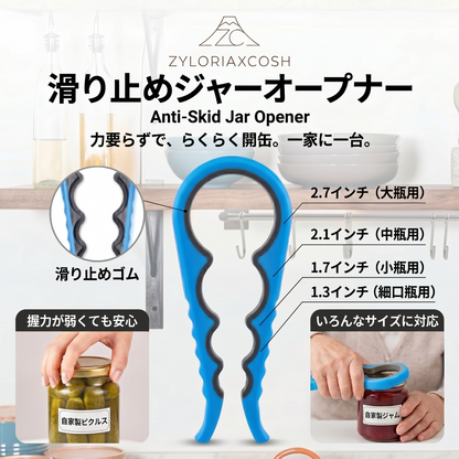Zyloriaxcosh® 滑り止め付き瓶オープナー
