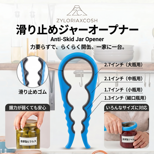 Zyloriaxcosh® 滑り止め付き瓶オープナー