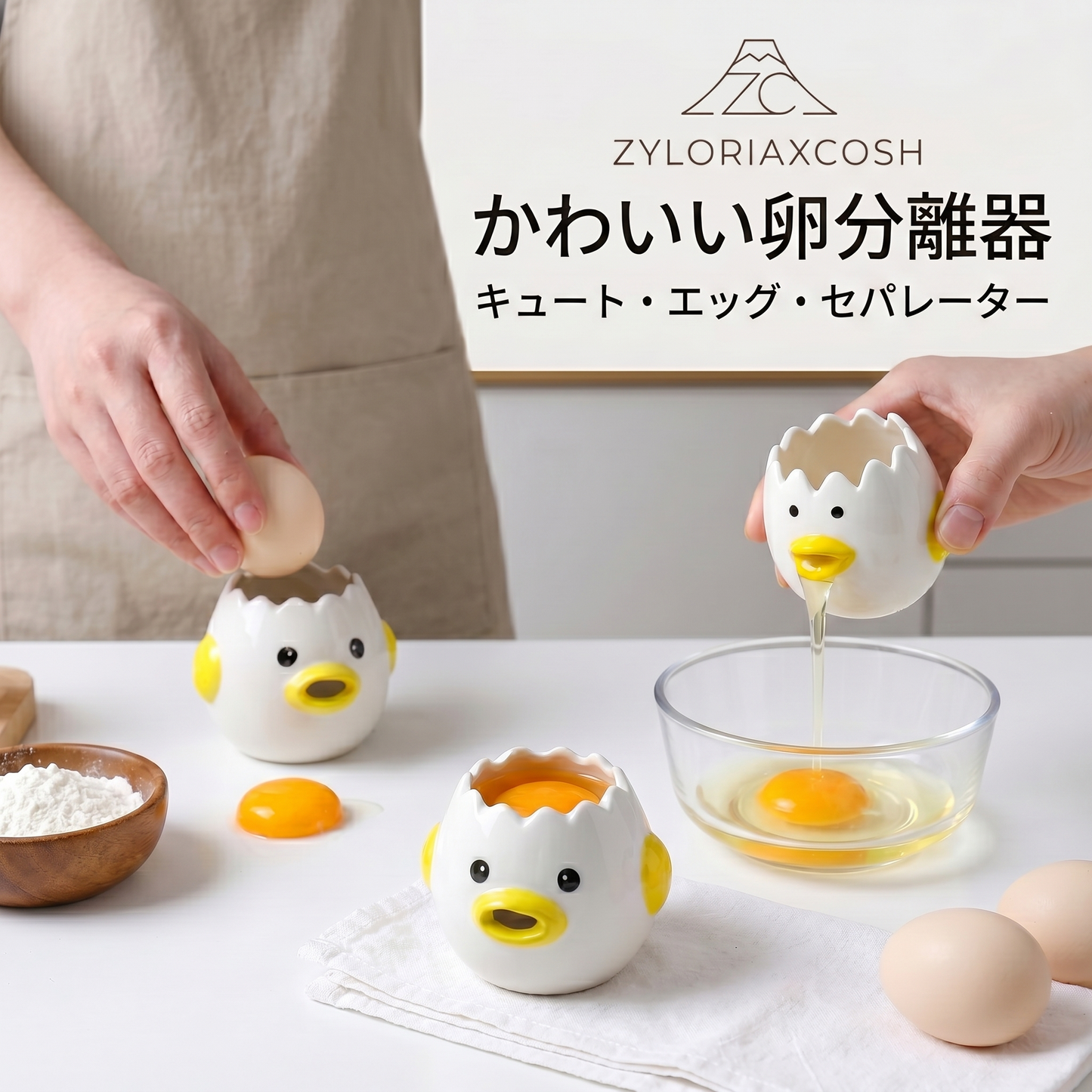 Zyloriaxcosh® エッグセパレーター