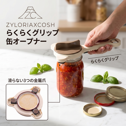 Zyloriaxcosh® 握りやすい缶．瓶オープナー